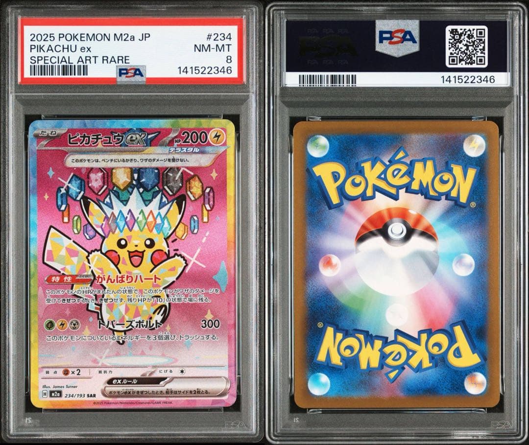 【PSA8】ピカチュウ SAR メガドリームex