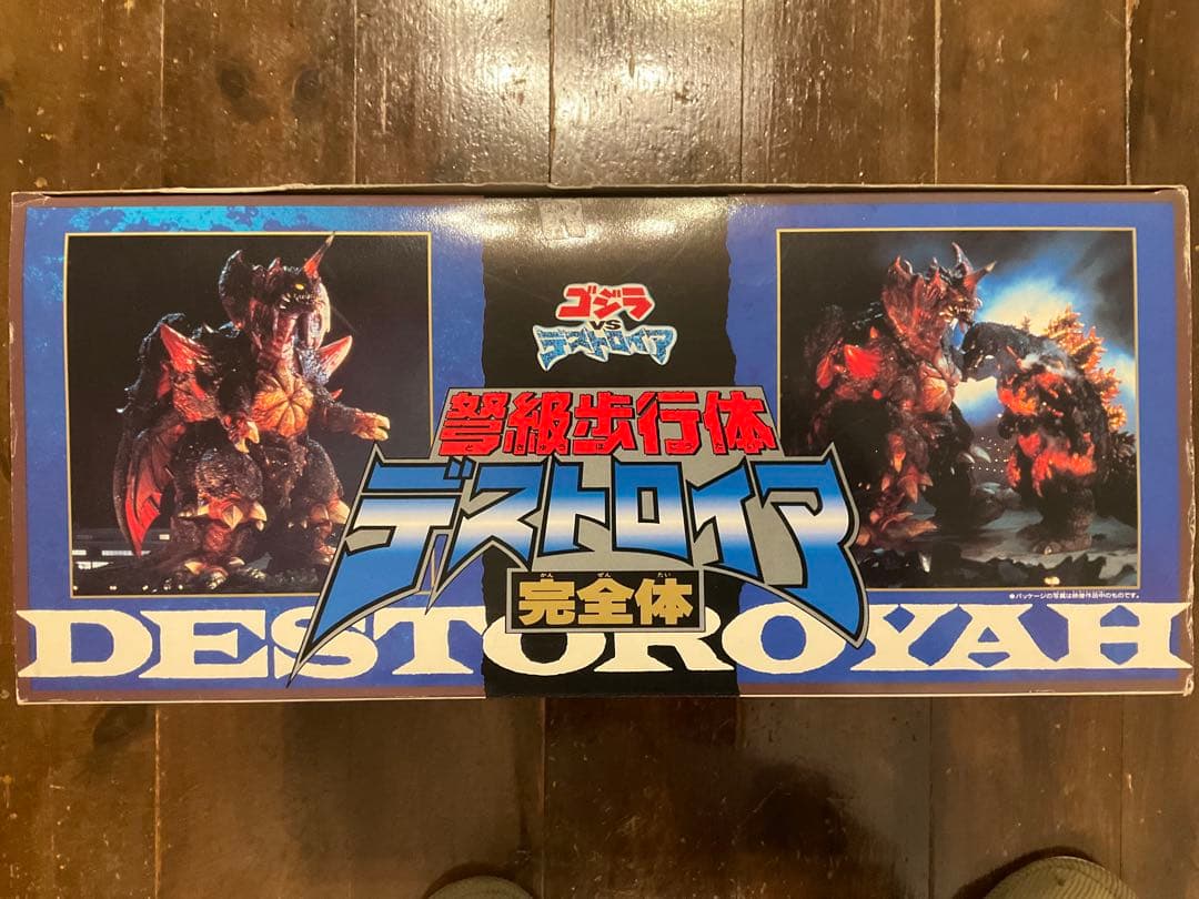 デストロイア　ゴジラvsデストロイア　未使用品　バンダイ