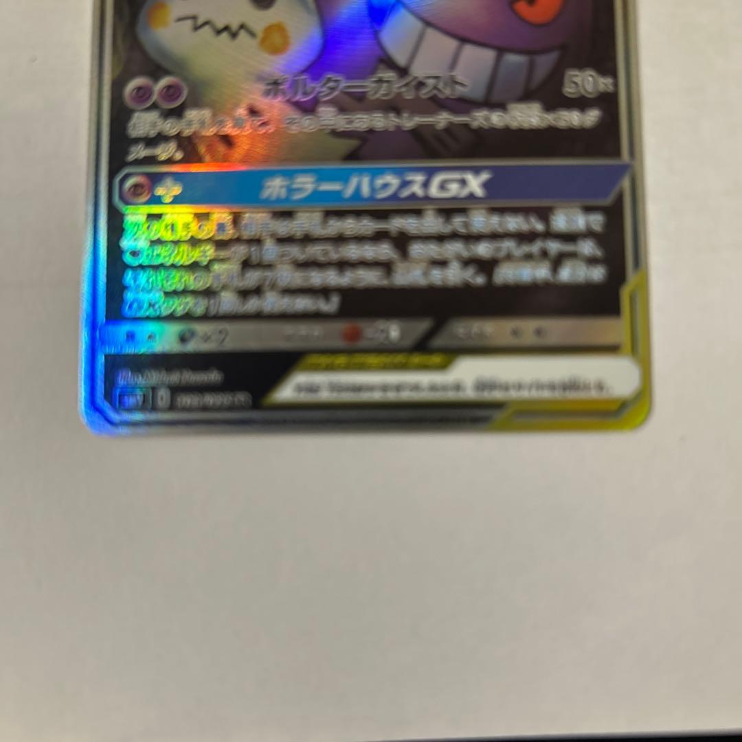 y*4様 ゲンガー・ミミッキュGX 240HP