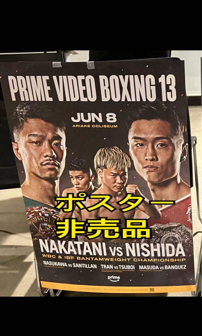 PRIMEVIDEO BOXING 13 那須川天心 中谷潤人西田凌佑 ポスター