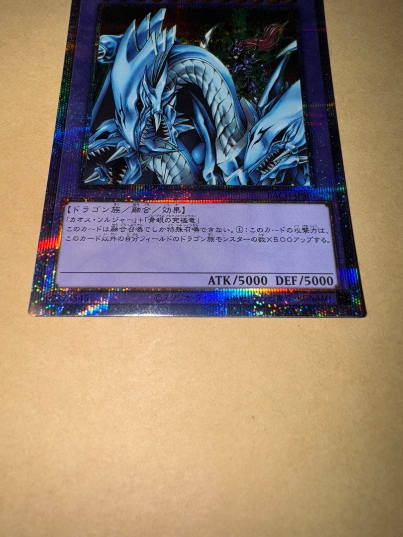 遊戯王　究極竜騎士　マスターオブドラゴンナイト　プリズマ