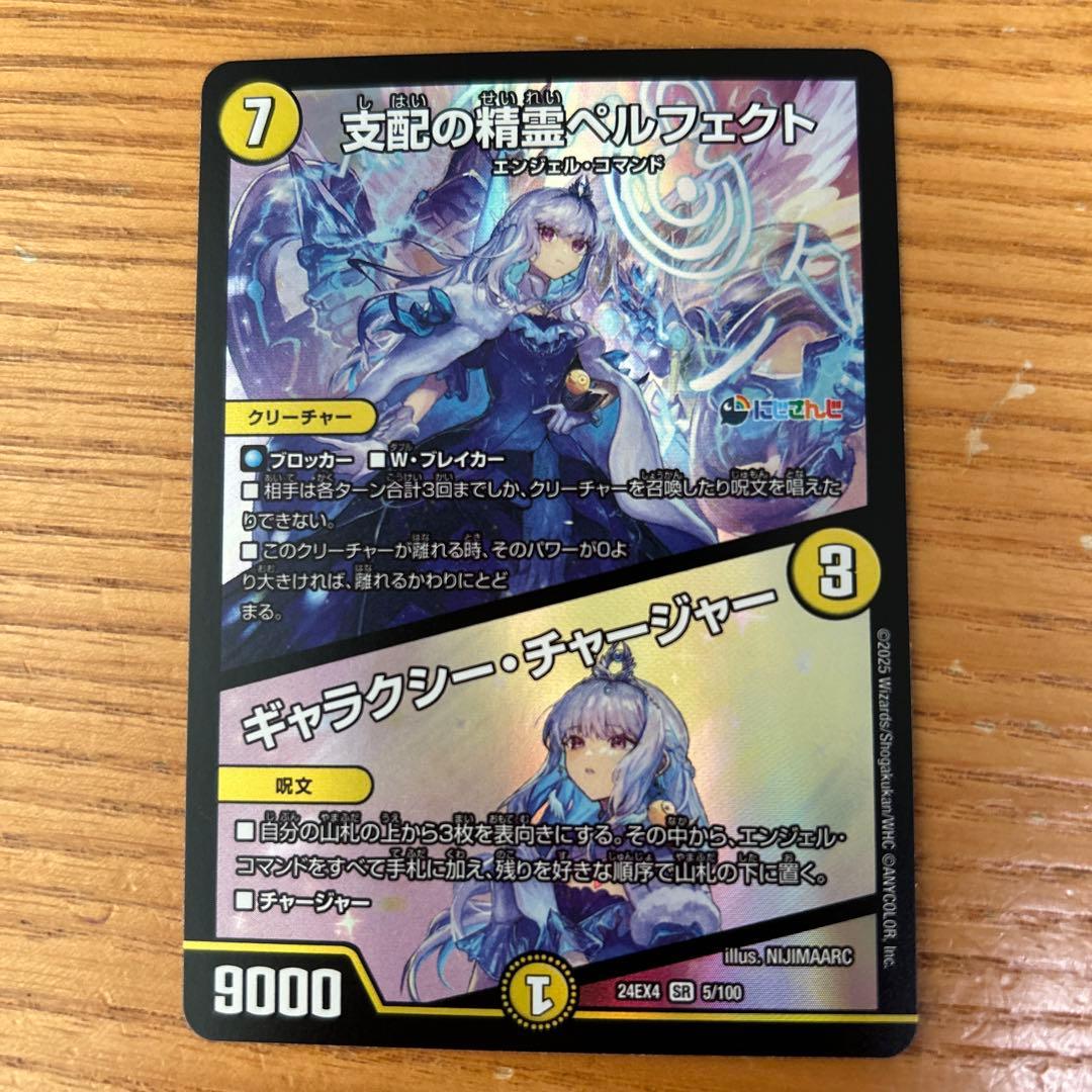 支配の精霊ペルフェクト にじさんじ デュエル・マスターズ - メルカリ