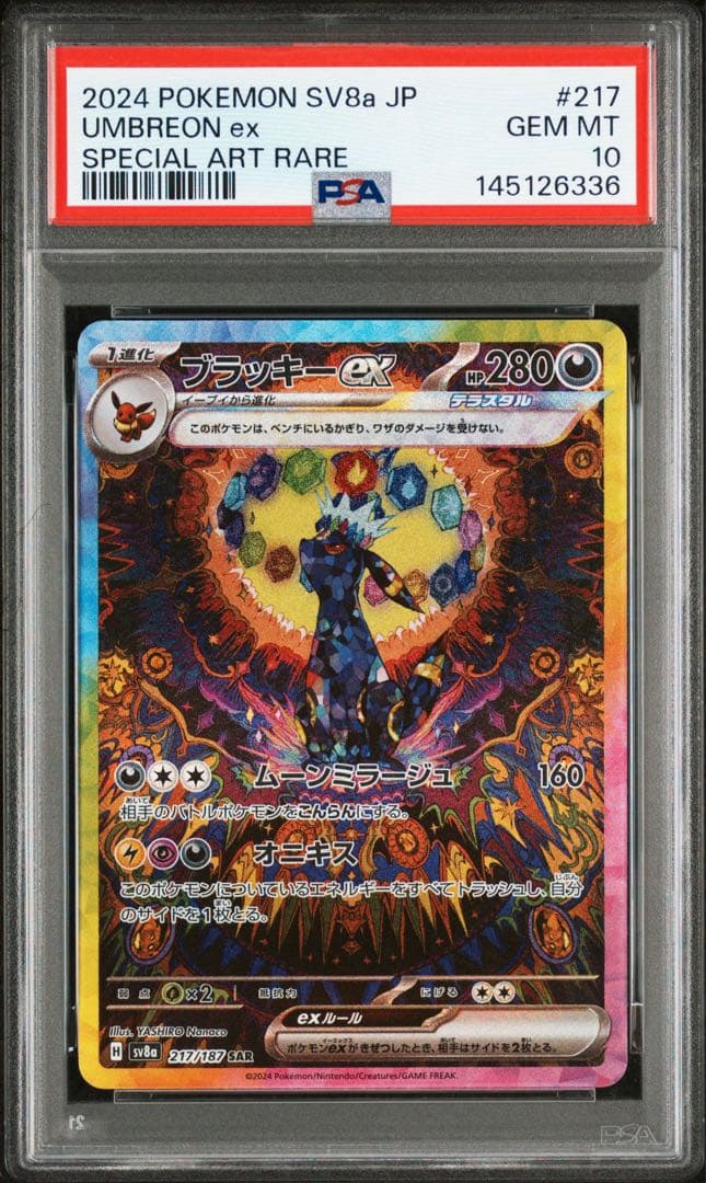 PSA10 ブラッキーex SAR SV8a 217/187 テラスタルフェス - メルカリ