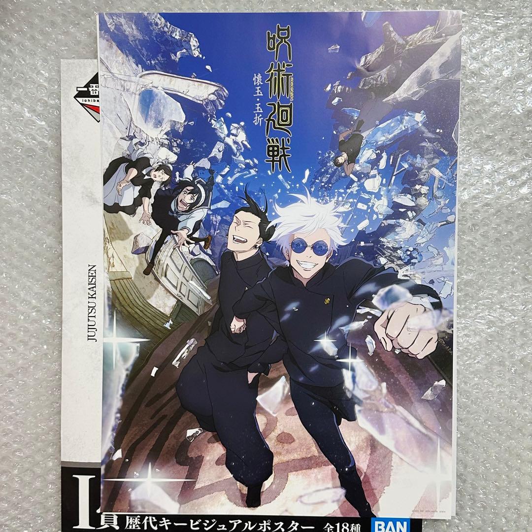 呪術廻戦 一番くじ I賞 キービジュアルポスター 懐玉・玉折 五条悟 夏