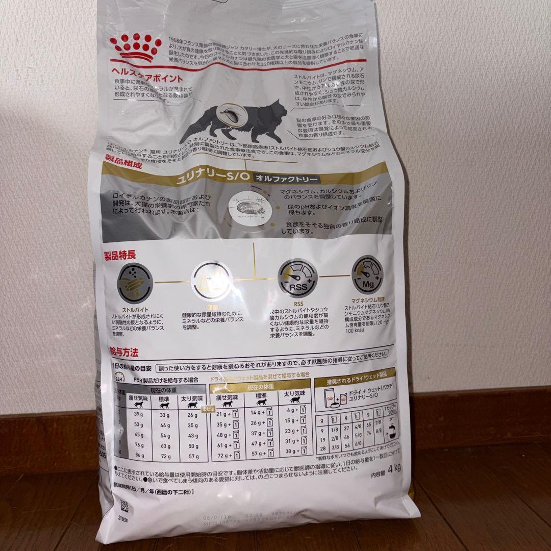 訳あり賞味期限 ロイヤルカナン ユリナリーS/O オルファクトリー 4㎏ 1袋