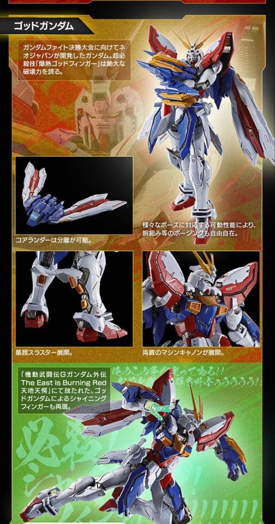 伝票後無 METAL BUILD メタルビルド ゴッドガンダム＆ゴッドガンダム弐