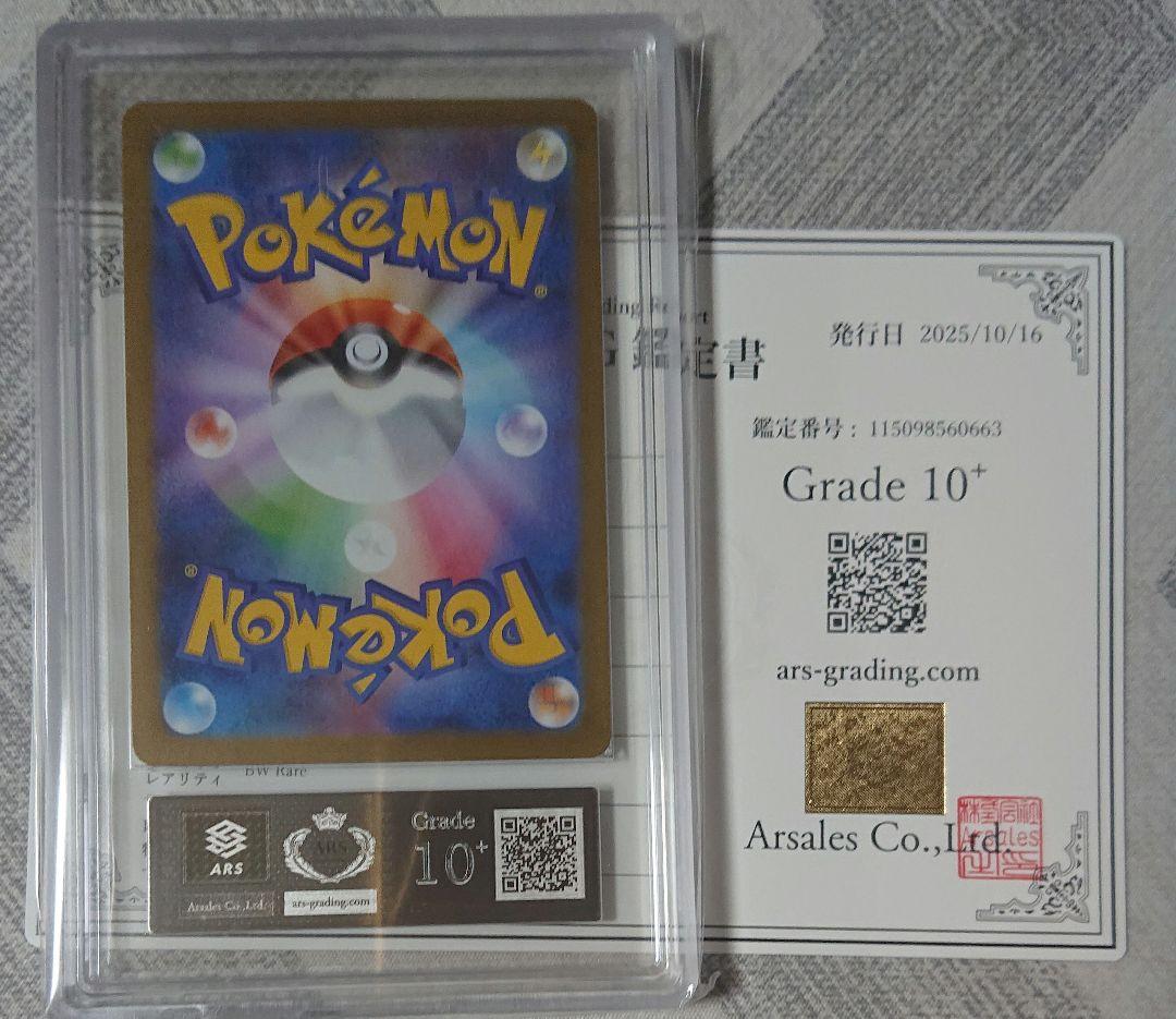レシラムex BWR ARS10+ 鑑定品 鑑定書付き ポケモンカード