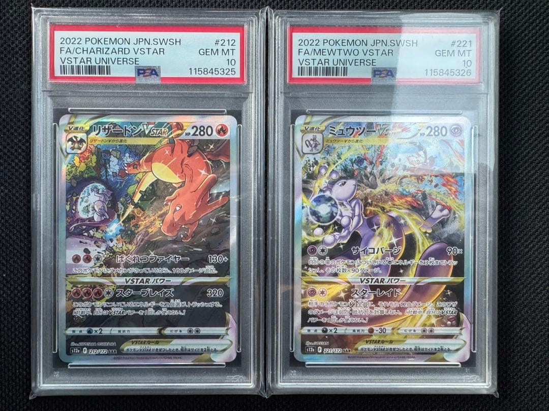 PSA10 連番】リザードン ミュウツー VSTAR SAR S12a