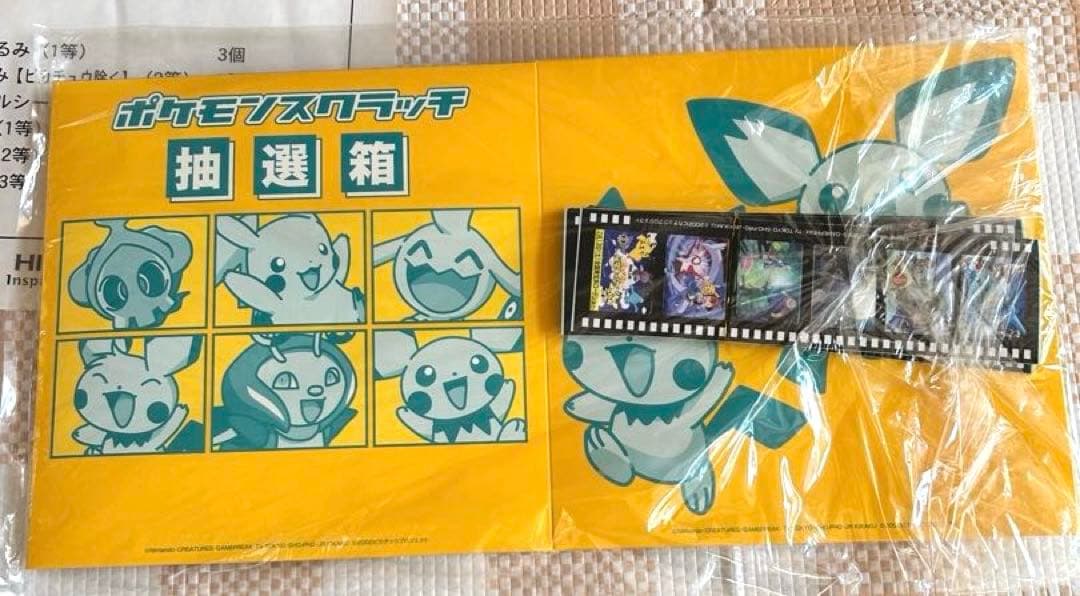 HITACHIふれあい祭02/夏　ポケモン抽選キット/ぬいぐるみ