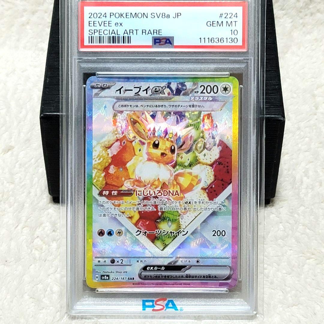 PSA10 イーブイex SAR 224/187 テラスタルフェス ポケモン - メルカリ