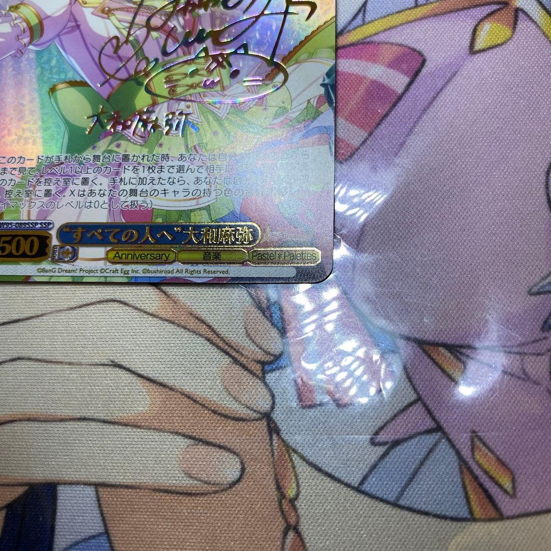 ヴァイスシュバルツ大和麻弥 SSPサイン入りトレカ2枚セット 専用