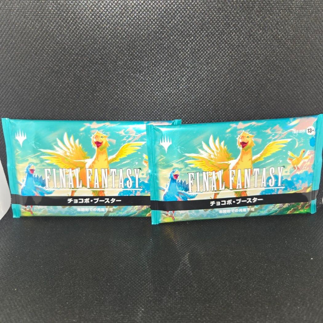 MTG チョコボバンドル封入 チョコボブースター 日本語 2パック MTG】『チョコボ・バンドル』の当たりカード/相場/開封まとめ