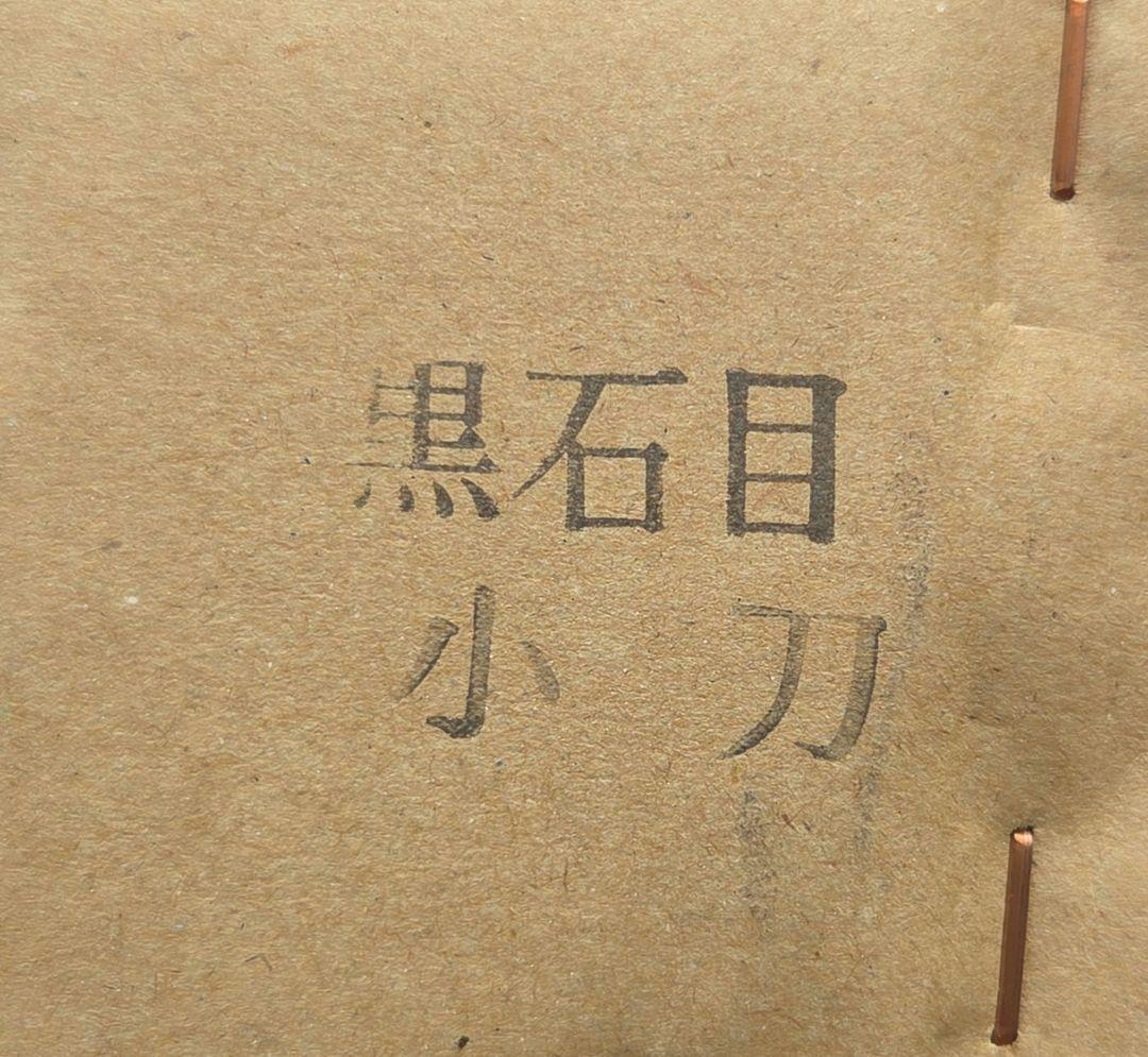 模造刀 黒石目 大刀 小刀 2本セット