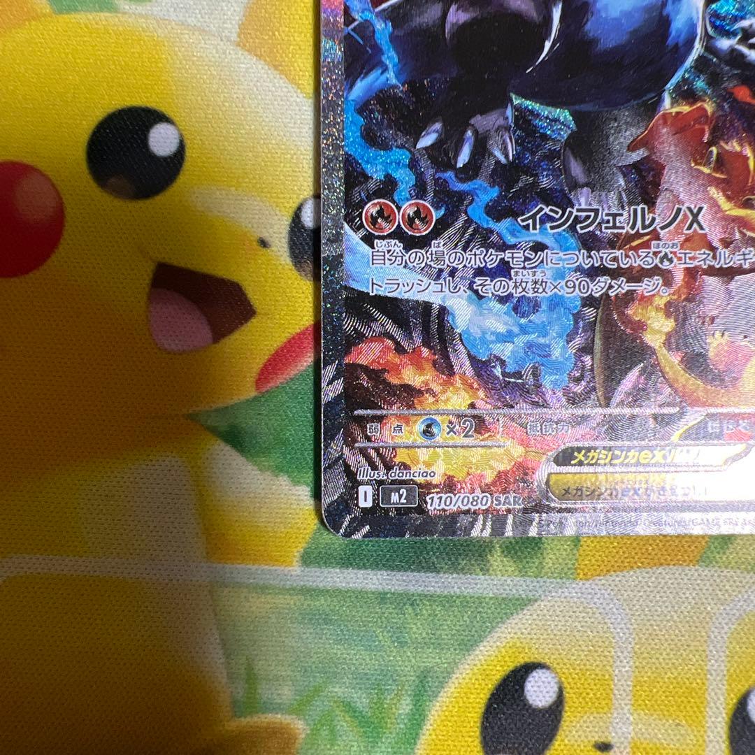 メガリザードン X ex sar