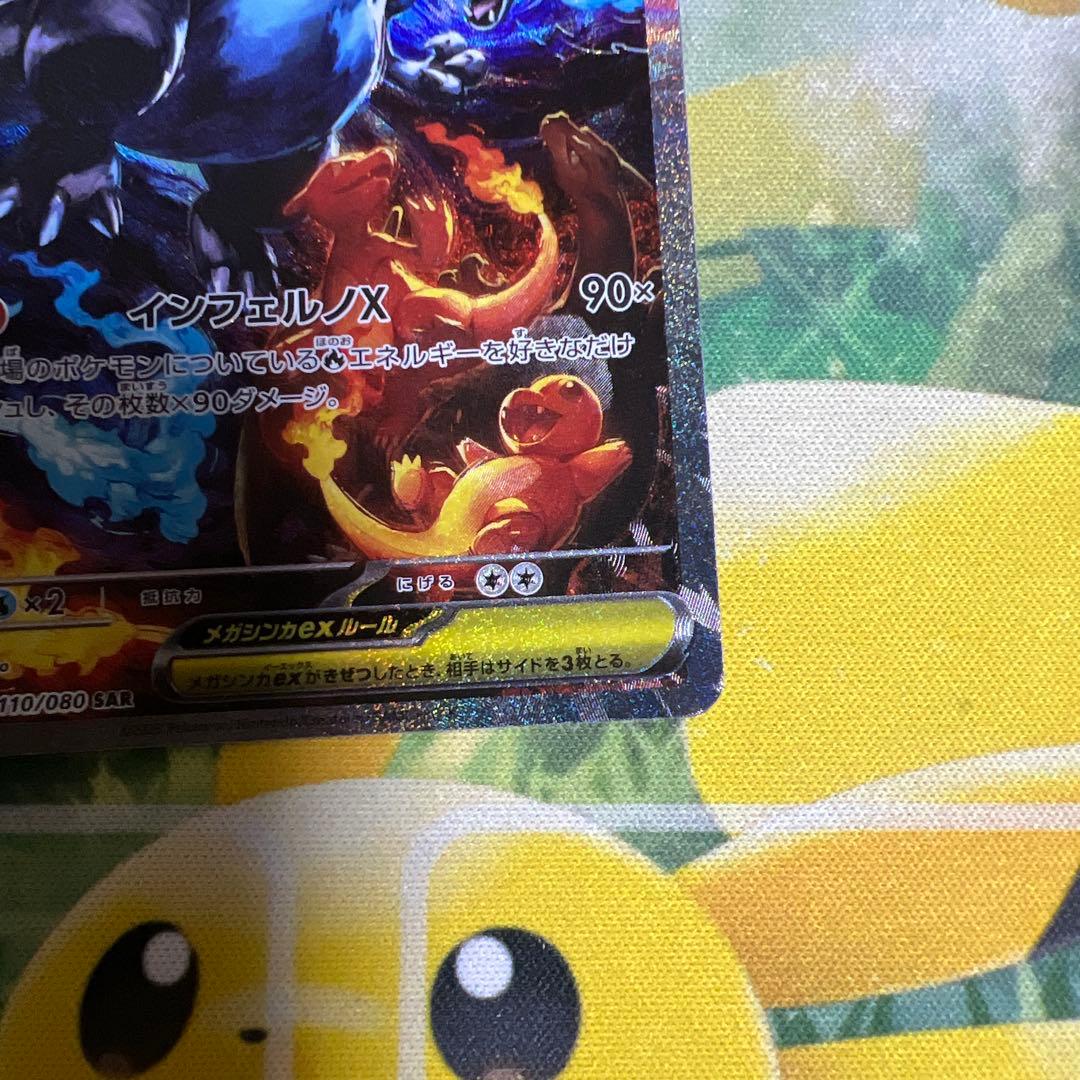 メガリザードン X ex sar