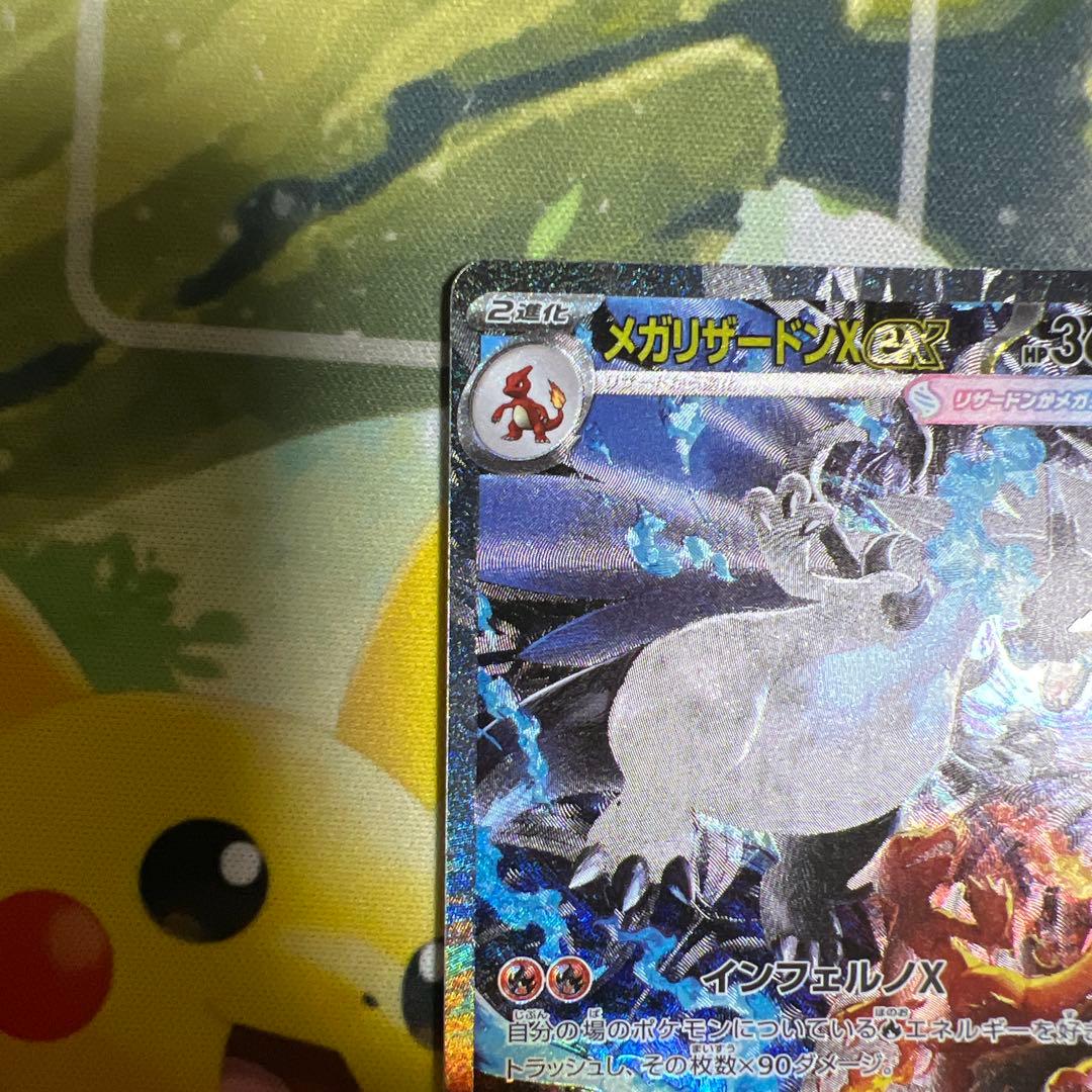 メガリザードン X ex sar