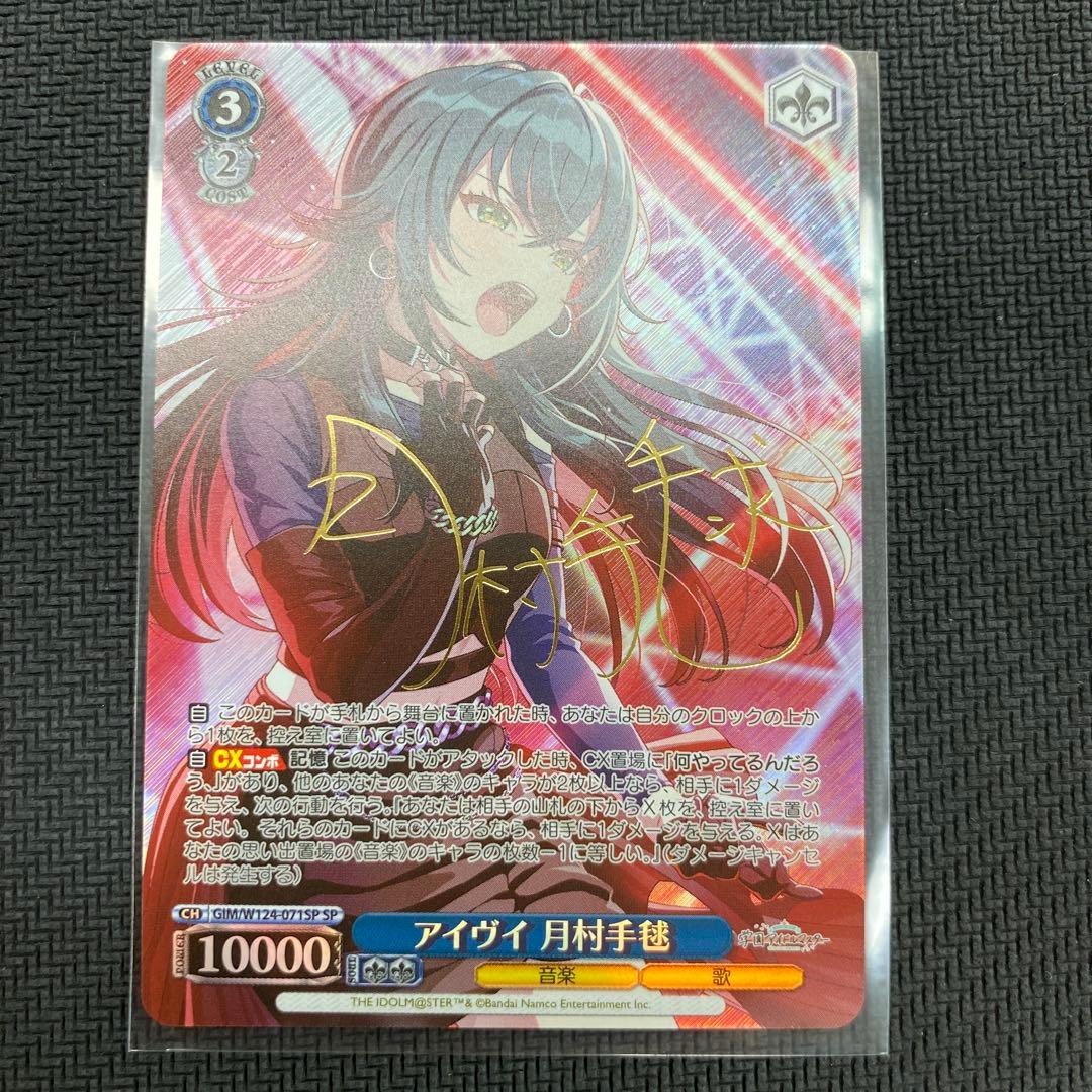 アイヴイ 月村手毬 SP サイン 学マス 学園アイドルマスター