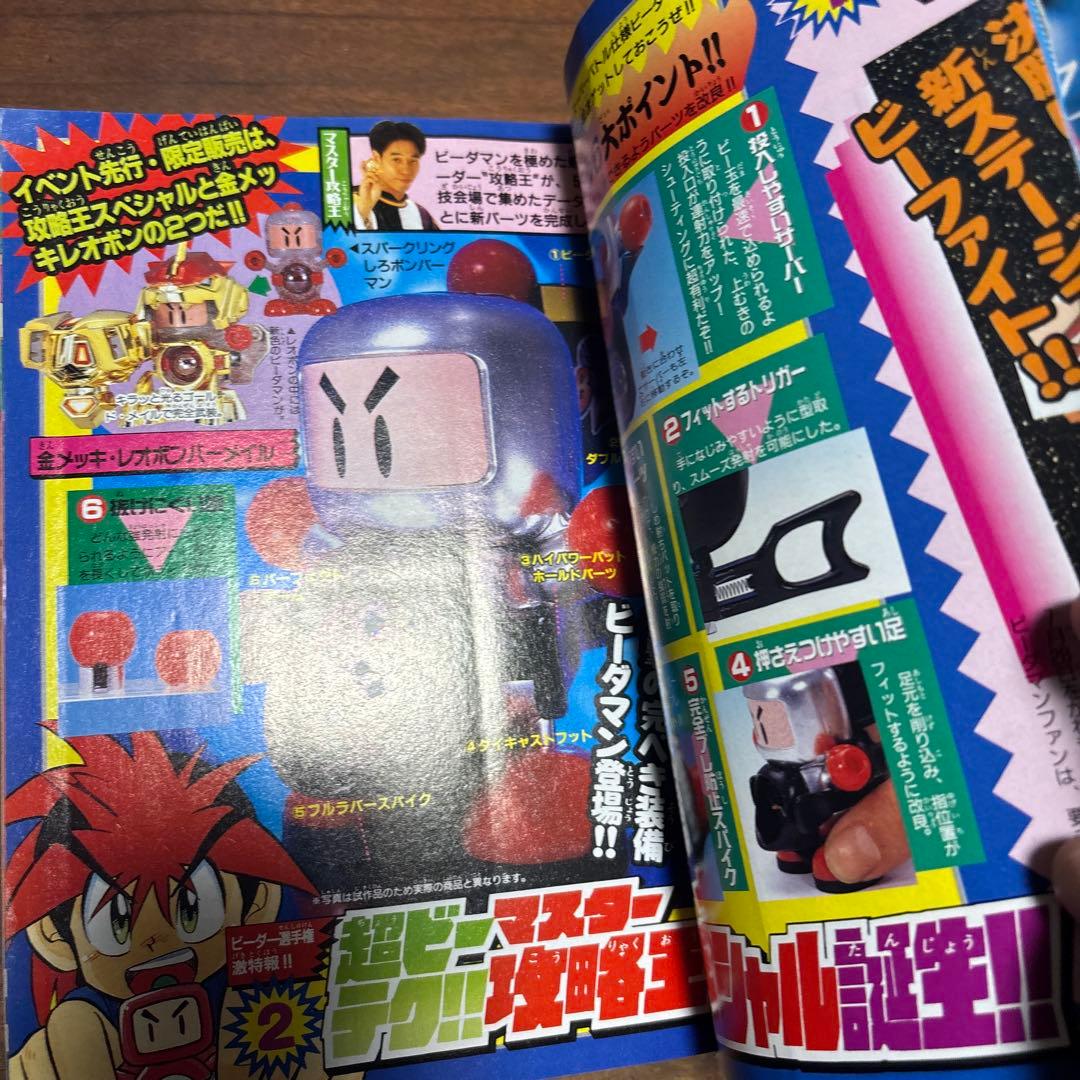 月刊コロコロコミック 1996年6月号 ファイターマグナムメタリックステッカー付