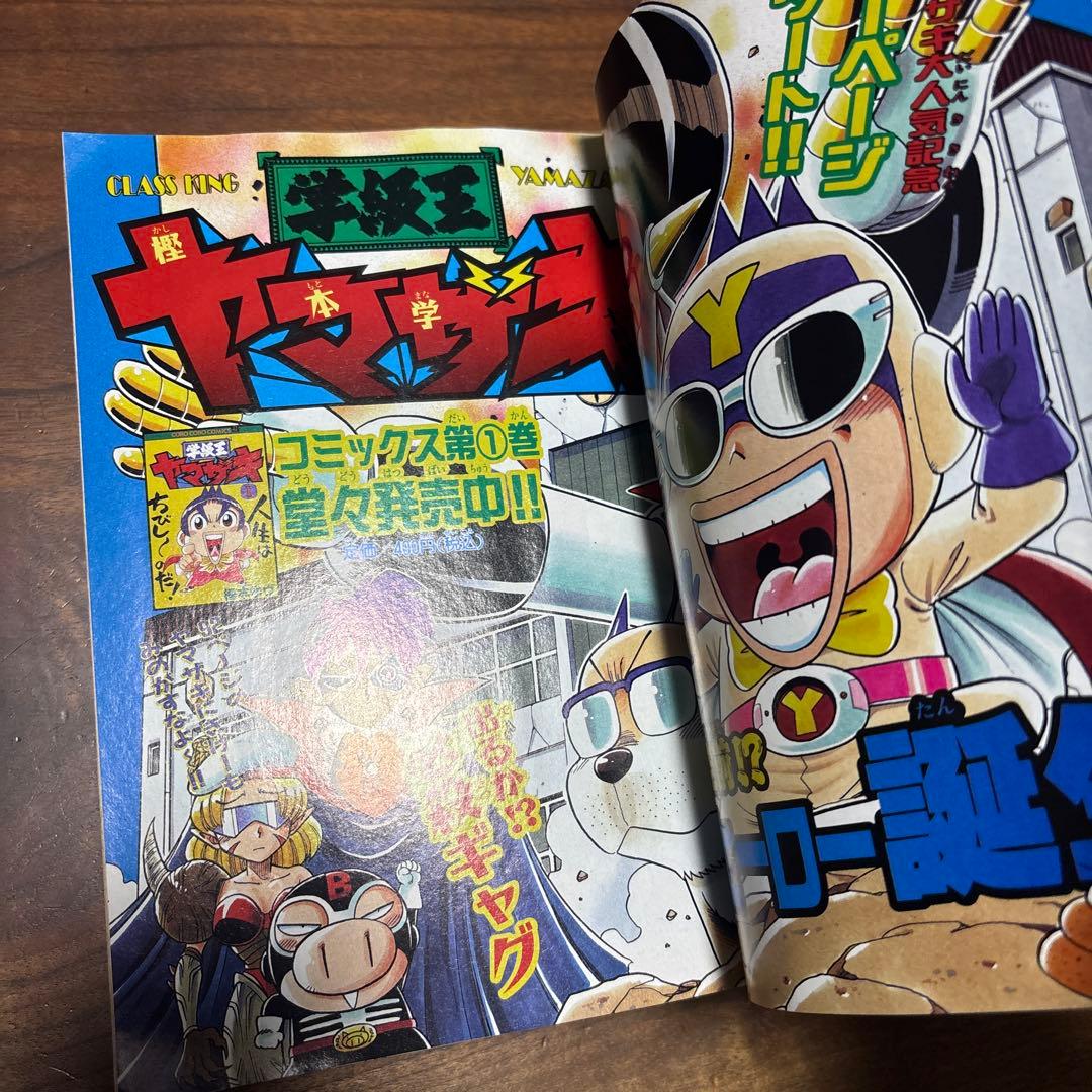 月刊コロコロコミック 1996年6月号 ファイターマグナムメタリックステッカー付