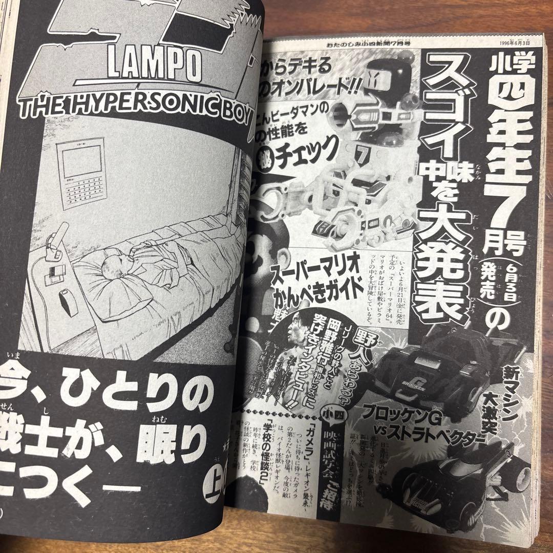月刊コロコロコミック 1996年6月号 ファイターマグナムメタリックステッカー付