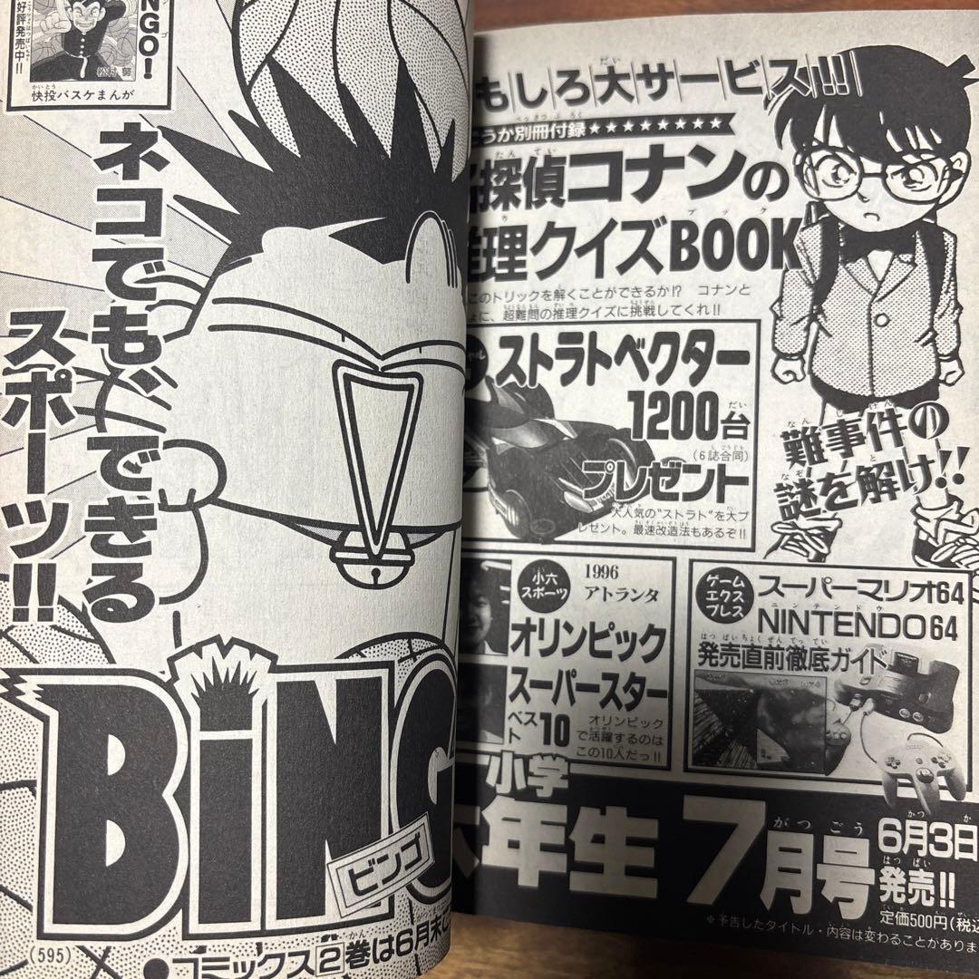 月刊コロコロコミック 1996年6月号 ファイターマグナムメタリックステッカー付