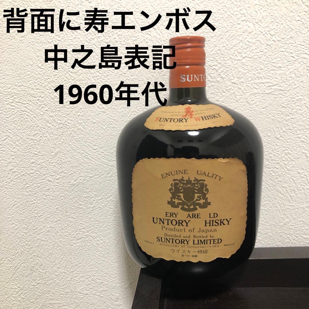 60年代流通☆中之島表記☆寿エンボス☆サントリーオールド - メルカリ