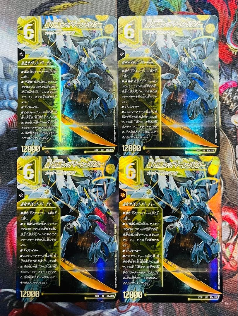 轟く覚醒レッドゾーン・バスター / 蒼き覚醒ドギラゴンX　4枚 超9a/超47)轟く覚醒 レッドゾーン・バスター/蒼き覚醒 ドギラゴンX