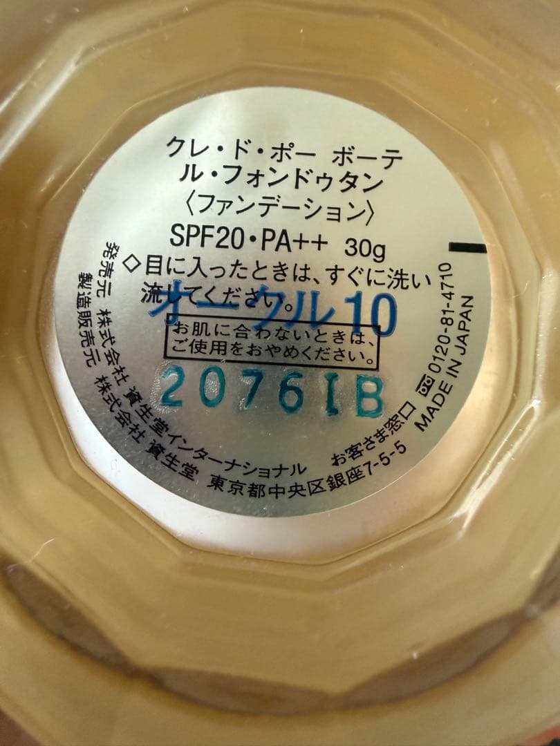 クレ・ド・ポー・ボーテ ル・フォンドゥタンクリームファンデーション　オークル10
