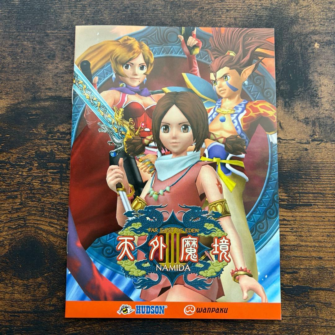 PS2 天外魔境III NAMIDA 外箱付きソフト【未開封】公式パンフレット付