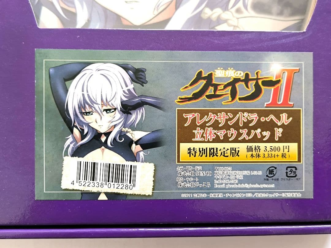 聖痕のクェイサーII 3D マウスパッド アレクサンドラ・ヘル(サーシャ)