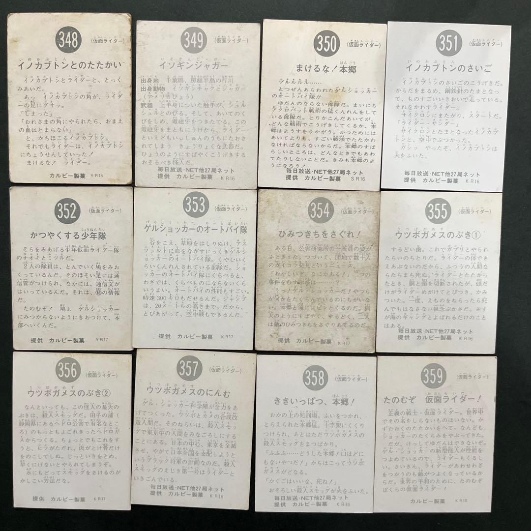 カルビー旧仮面ライダーカード300番台100枚おまけカードアルバム1冊