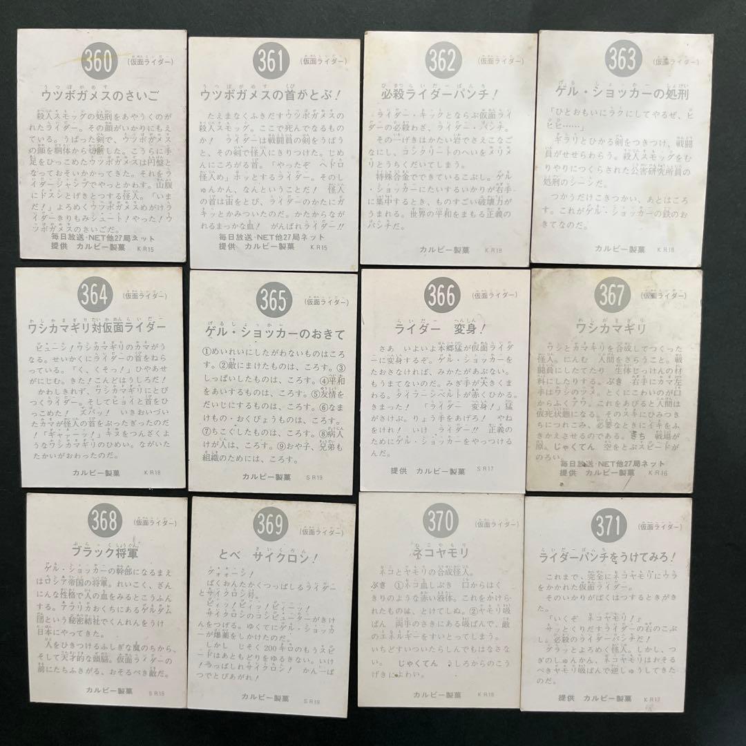 カルビー旧仮面ライダーカード300番台100枚おまけカードアルバム1冊