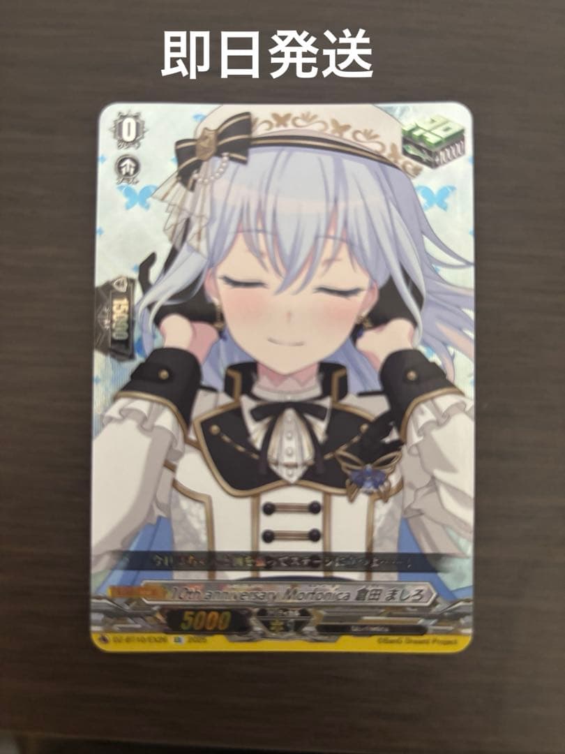 10th anniversary Morfonica 倉田 ましろ EX