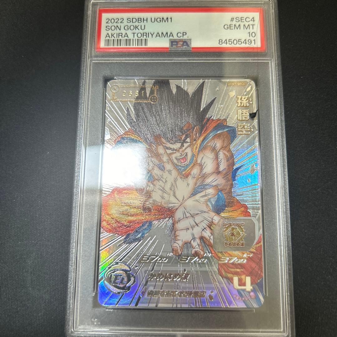 ドラゴンボール ヒーローズ シリアル悟空 PSA10