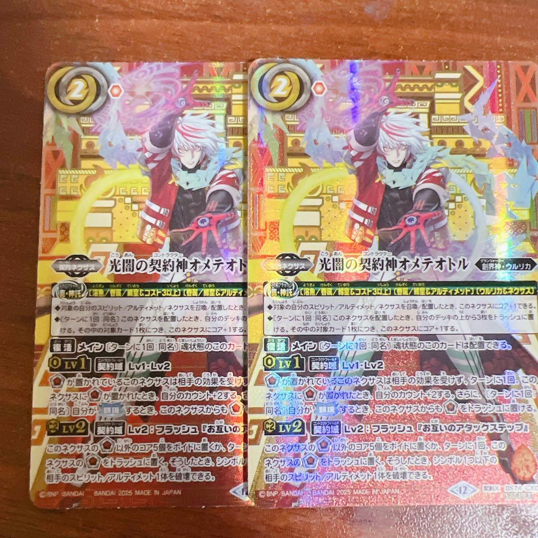 バトスピ オメテオトル シークレットセット 光闇の契約神オメテオトル