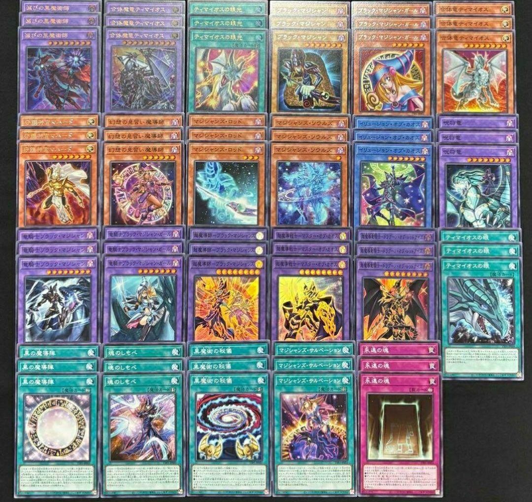 遊戯王 黒魔導 ブラックマジシャン フルコン 各3枚　タクティカルトライパック