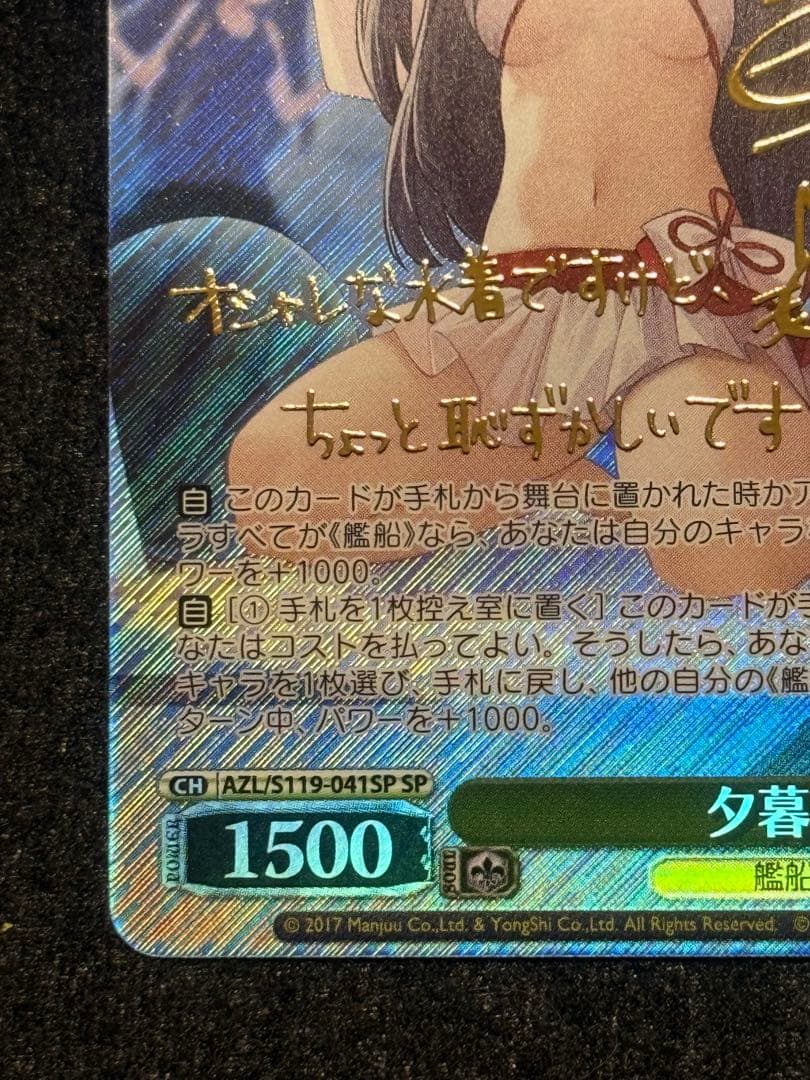 【マグネットローダー付き】夕暮　sp