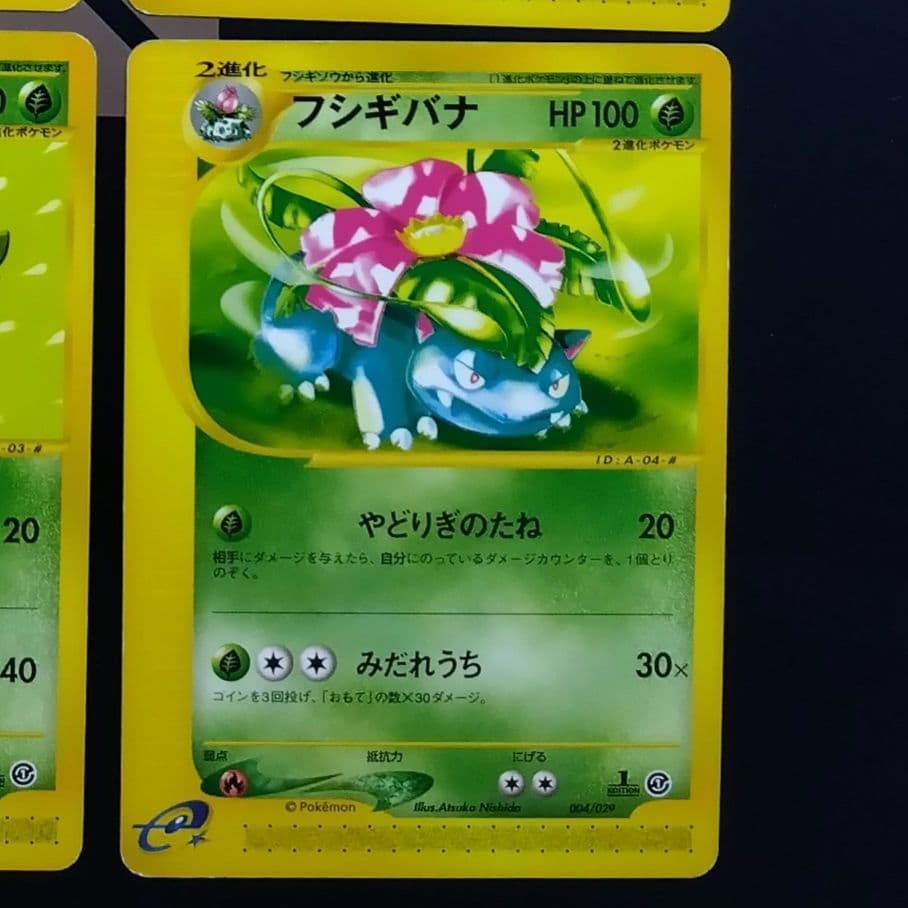 ポケモンカード　フシギバナ　フシダネ　フシギソウ　eカード　プロモ