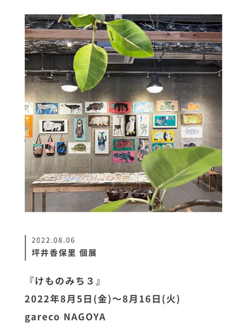 坪井香保里＊2022年・個展・けものみち3・猫