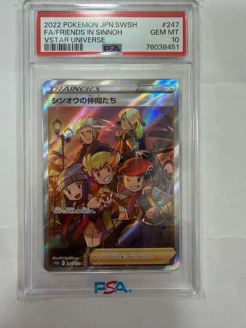 PSA10】シンオウの仲間たち SR VSTARユニバース - メルカリ