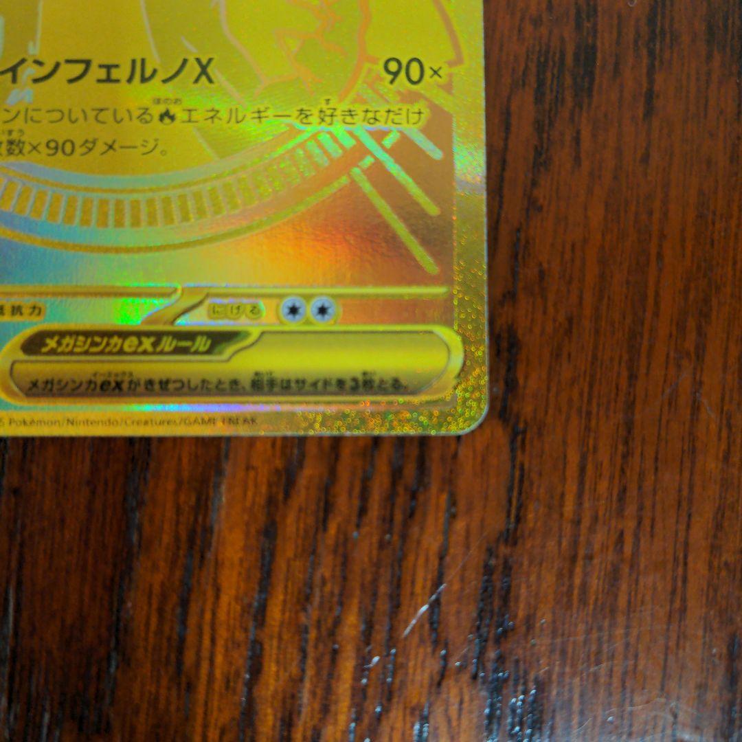 メガリザードンＸex　MUR