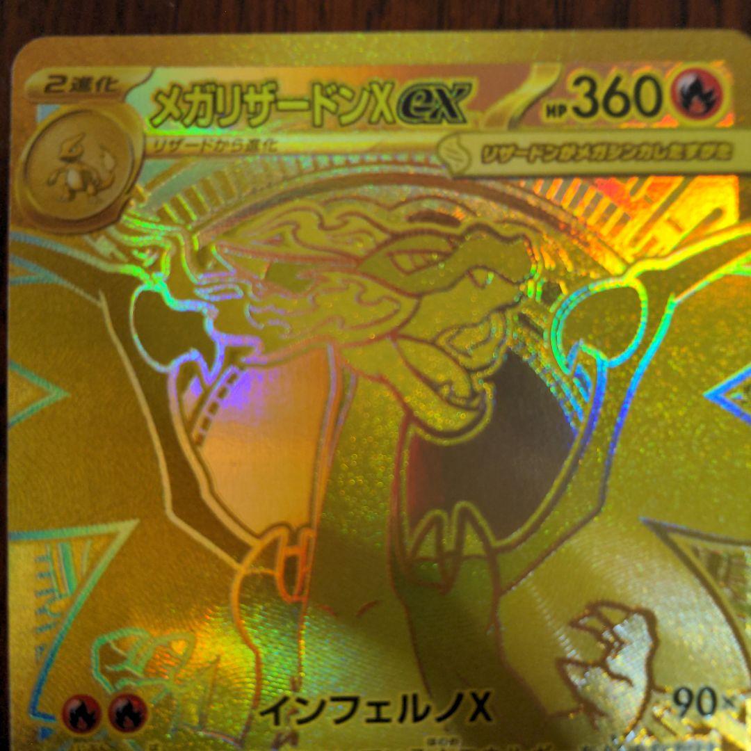 メガリザードンＸex　MUR