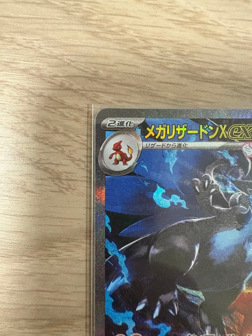 メガリザードンSARとオマケのメガリザードンRR