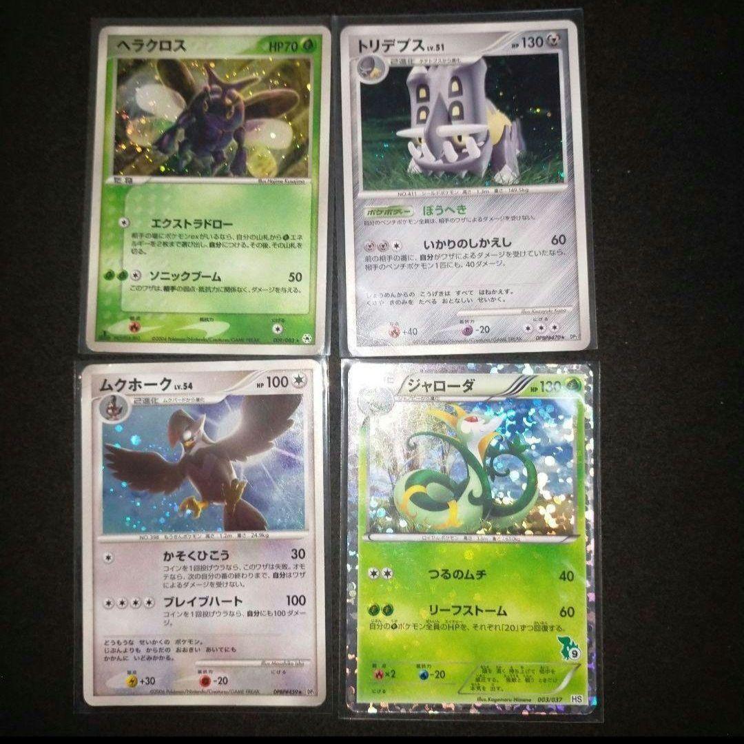 ２１年前　LEGEND PT DP　キラカードのみ　昔　ポケモンカード　まとめ