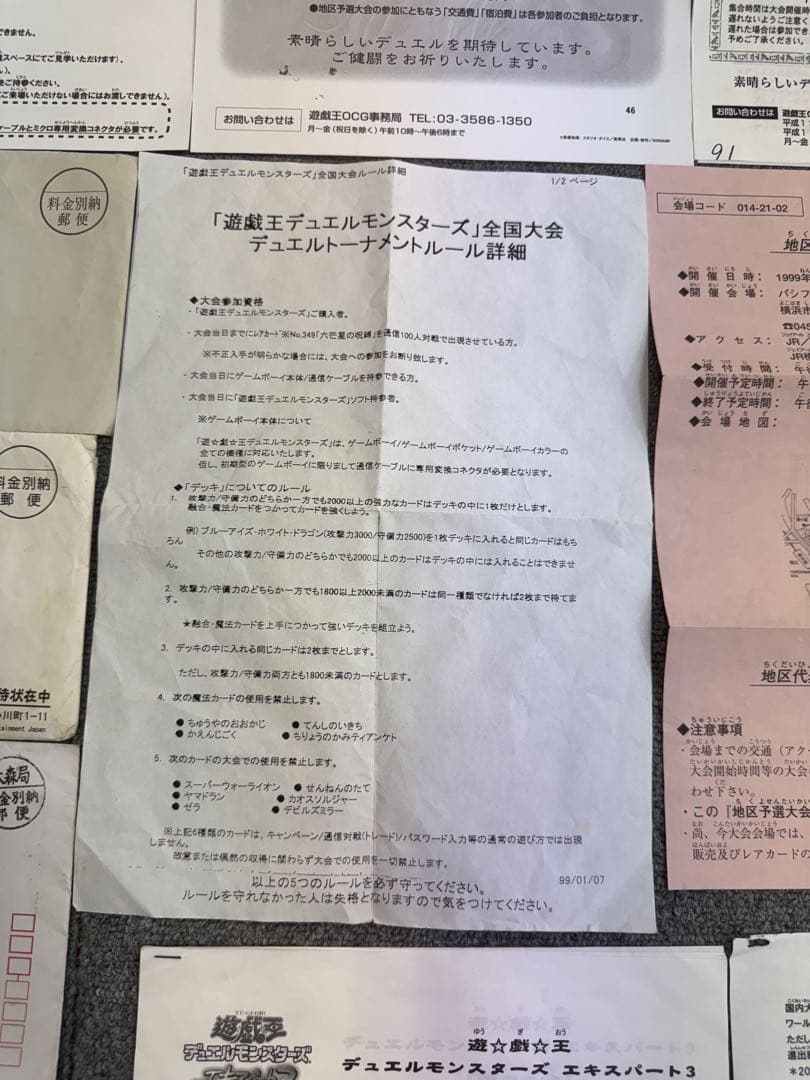 超希少　遊戯王　大会当選通知　封筒　招待状　ルールブック　など