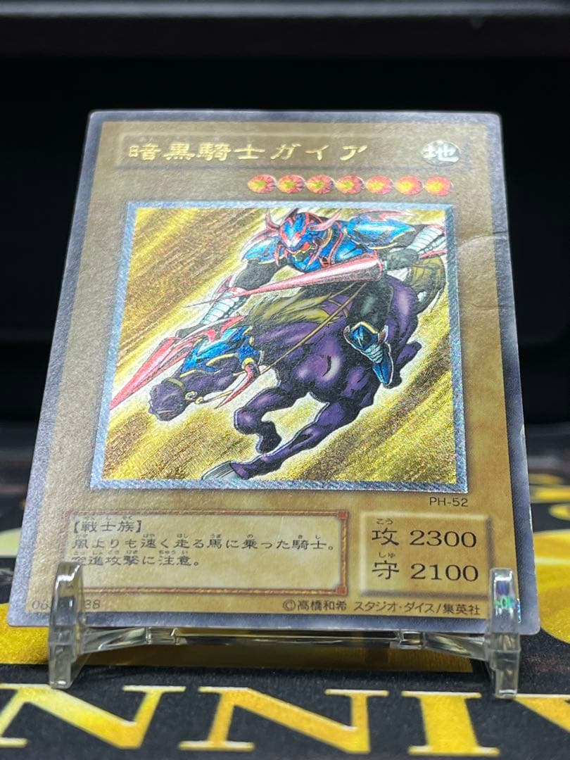 み*み様 遊戯王　暗黒騎士ガイア　レリーフ　PH-52　③