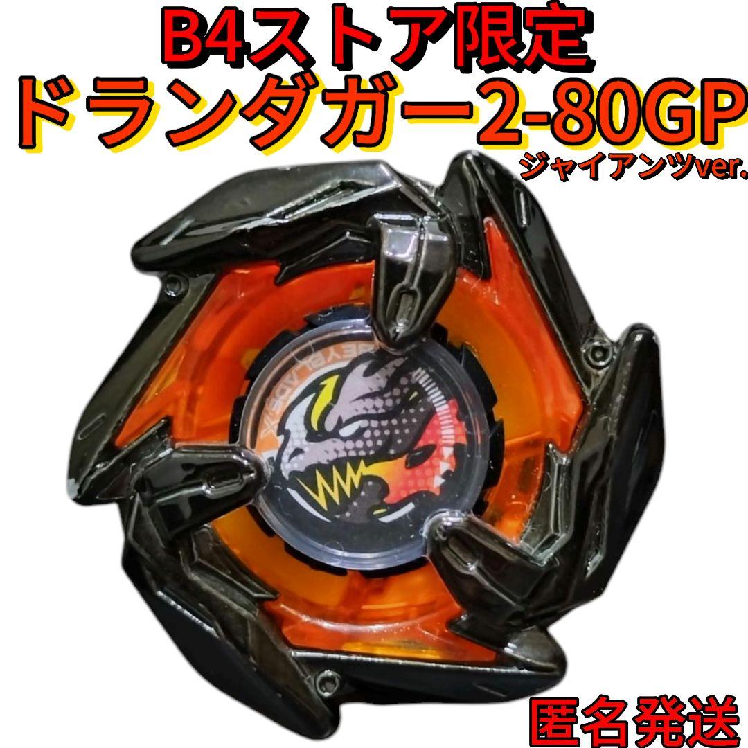 正規品『ドランダガー ジャイアンツver.』ベイブレードX BEYBLADE X