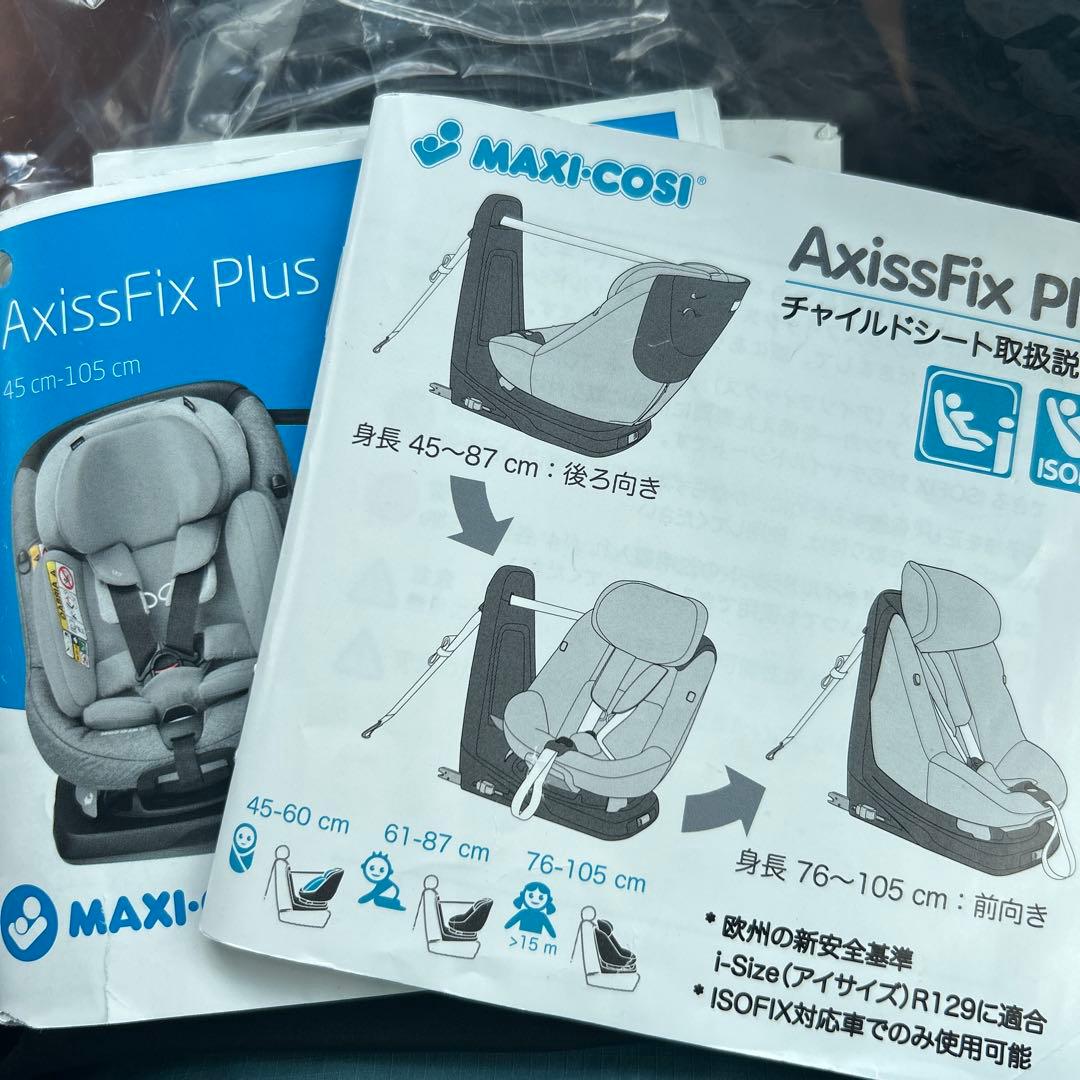美品　MAXI-COSI チャイルドシート アクシスフィックス プラス