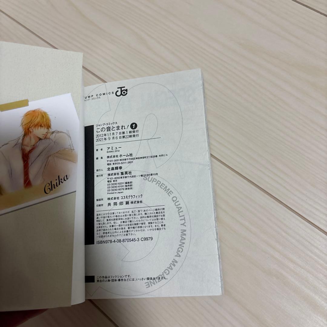 この音とまれ! 1〜29巻