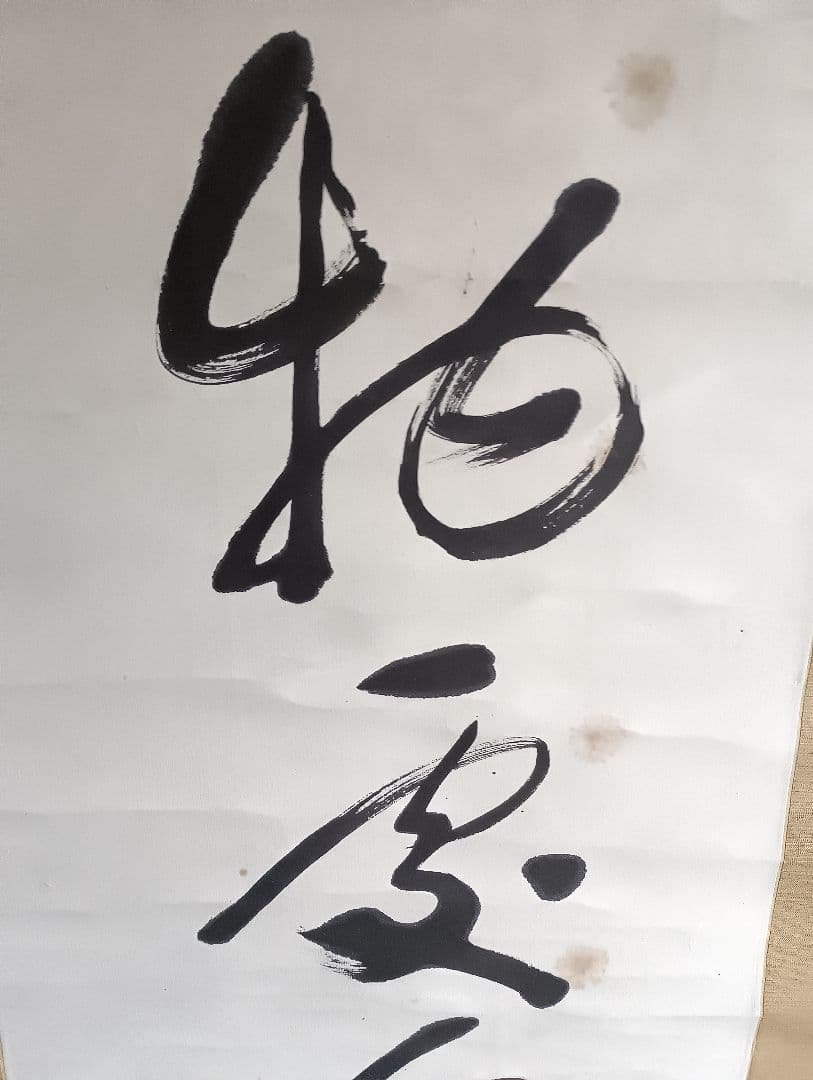 頭山満(立雲) 掛け軸